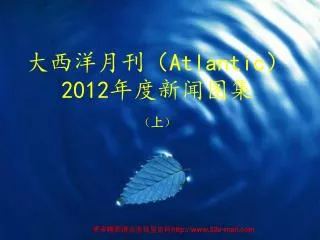 atlantic 2012