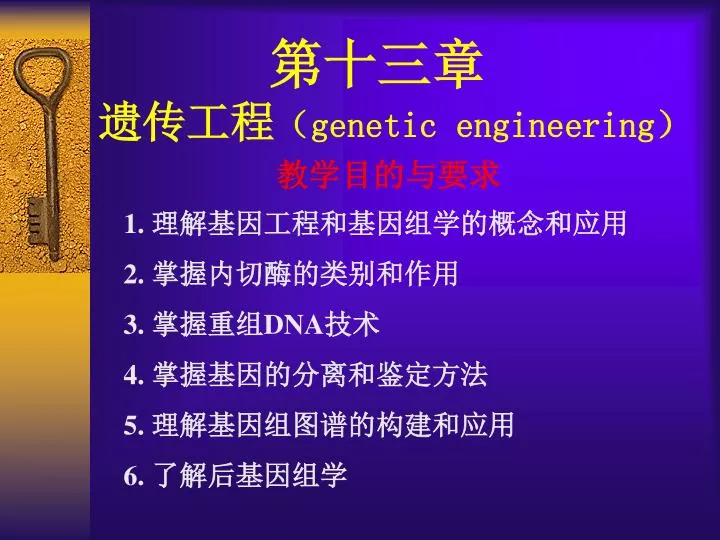 genetic engineering