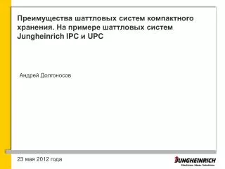 jungheinrich ipc upc