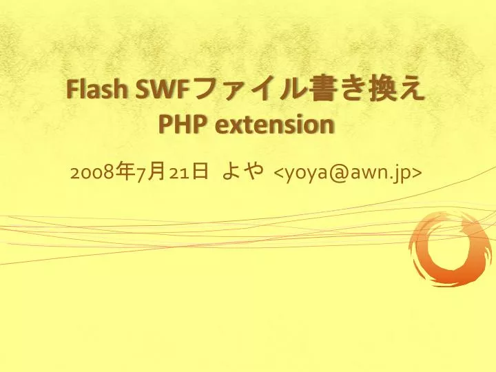 flash swf php extension