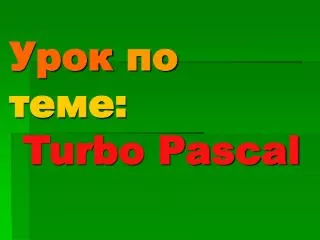 turbo pascal