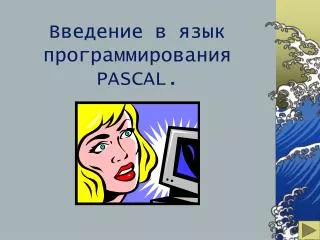 pascal