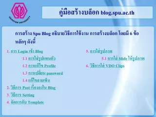 blog spu ac th