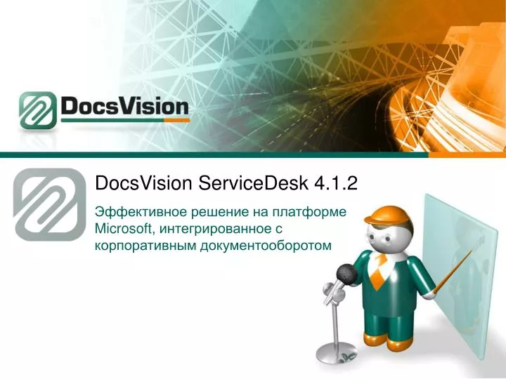 docsvision servicedesk 4 1 2