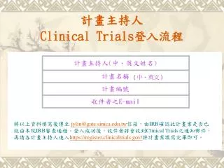 ????? Clinical Trials ????