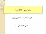 بنام خدا - slide 1