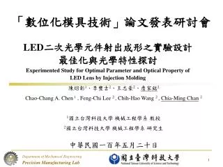 led experimented study for optimal parameter and optical property of led lens by injection molding