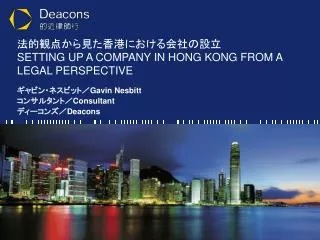 setting up a company in hong kong from a legal perspective