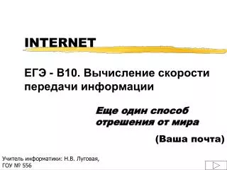 internet b 10