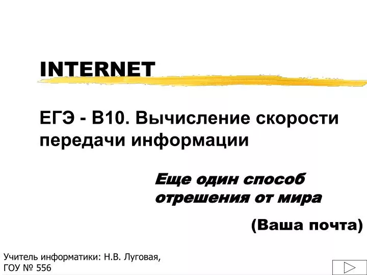 internet b 10