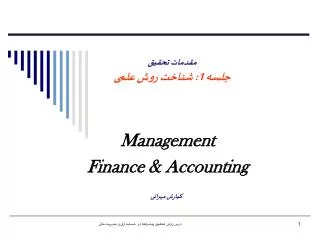 management finance accounting