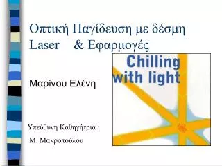 laser