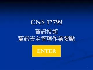 cns 17799