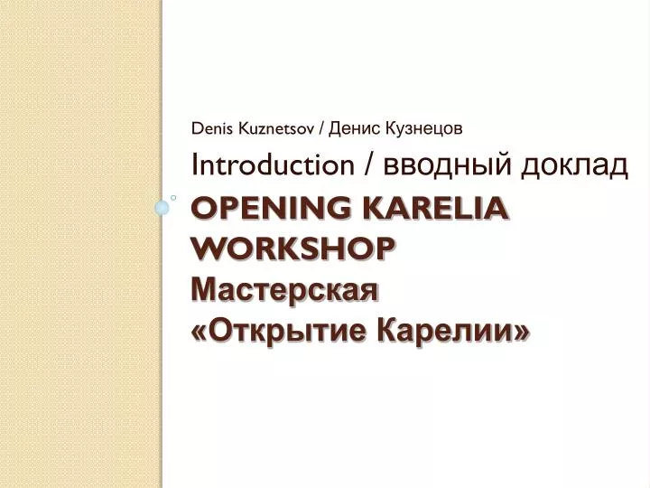 opening karelia workshop