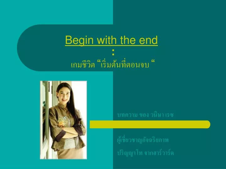 begin with the end