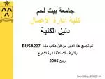 جامعة بيت لحم كلية ادارة الأعمال دليل الكلية - slide 1