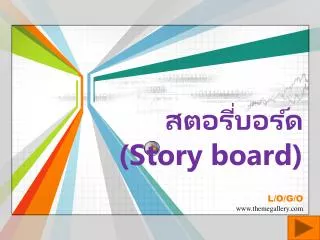 story board