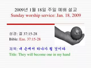 2009 1 18 sunday worship service jan 18 2009
