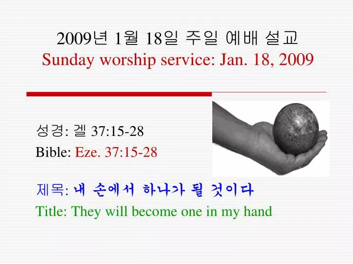 2009 1 18 sunday worship service jan 18 2009