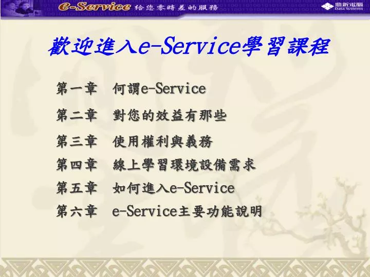 e service