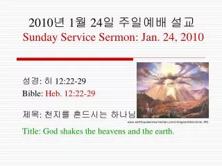 2010 1 24 sunday service sermon jan 24 2010