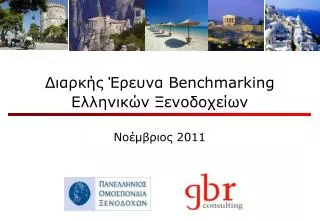 benchmarking 201 1