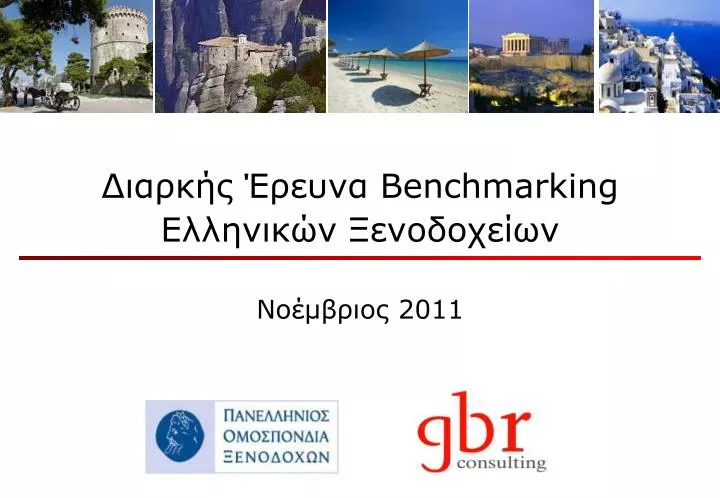 benchmarking 201 1