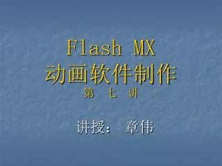 flash mx