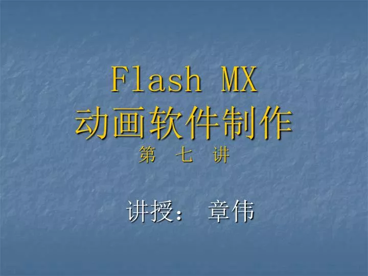 flash mx