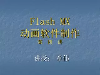 flash mx