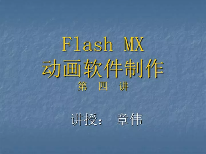 flash mx