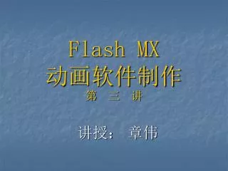 flash mx