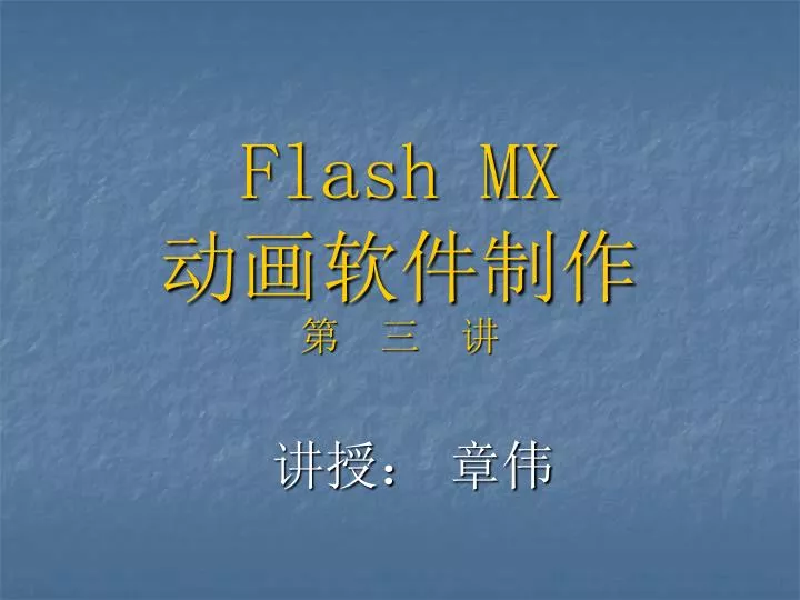 flash mx