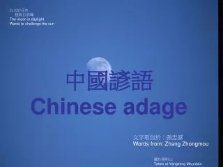 chinese adage