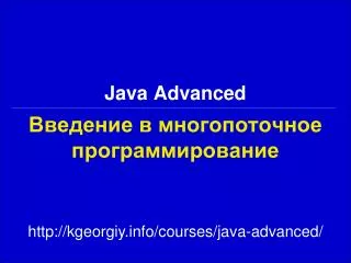 java advanced