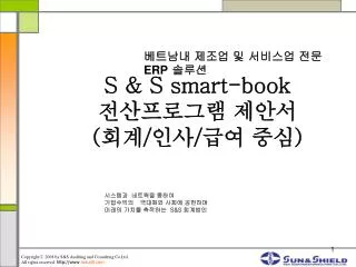 s s smart book