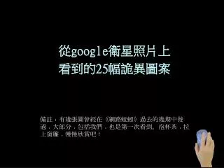 google 25