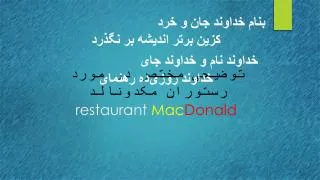 restaurant mac donald