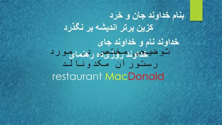 restaurant mac donald