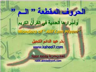 wonders of alif lam meem