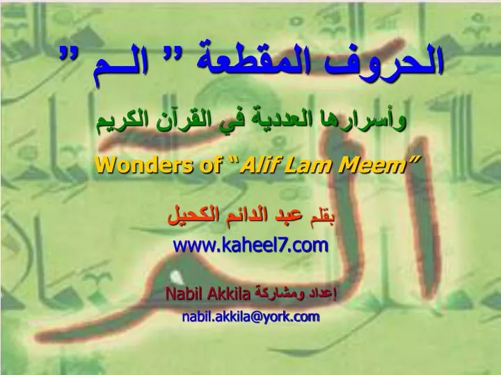 wonders of alif lam meem