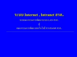 internet intranet lan