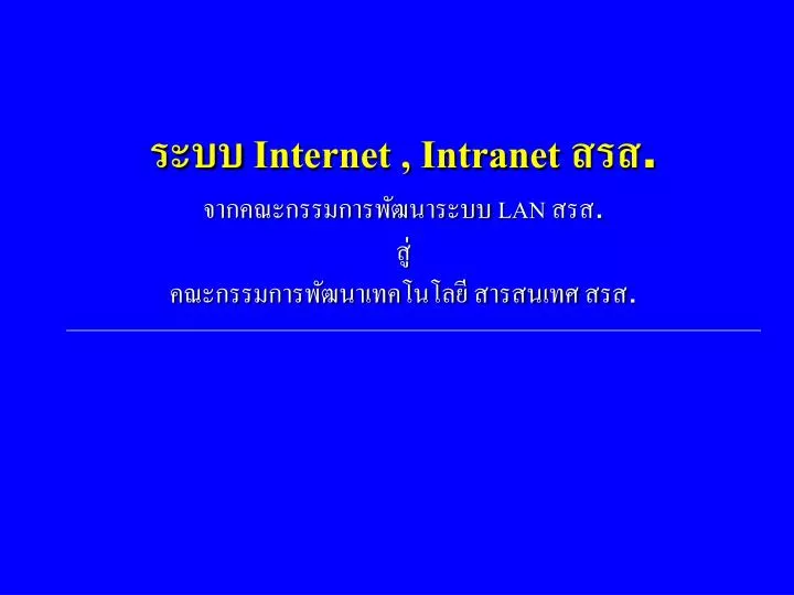 internet intranet lan
