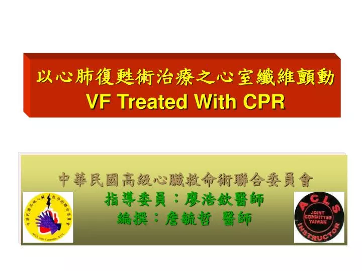 vf treated with cpr