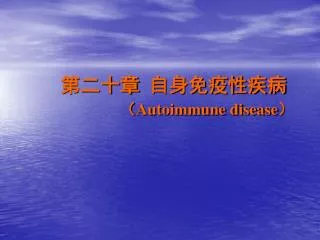 autoimmune disease