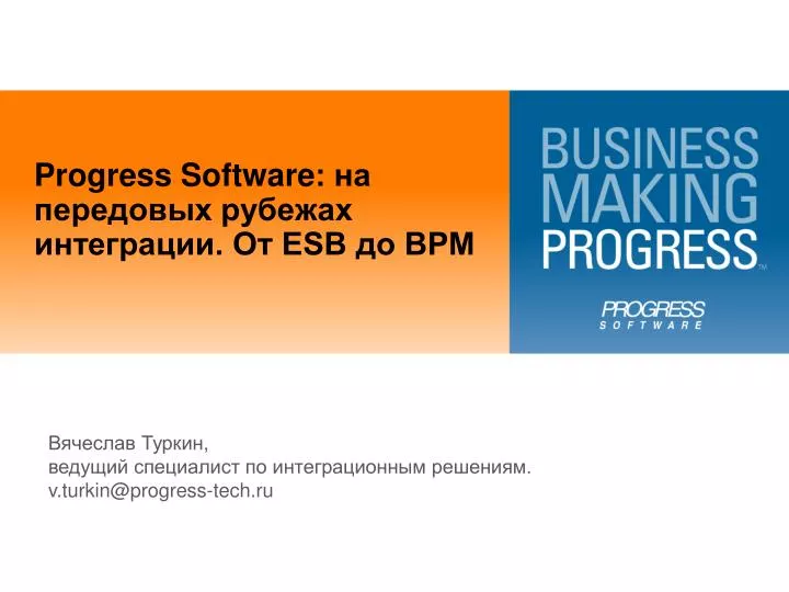 progress software esb bpm