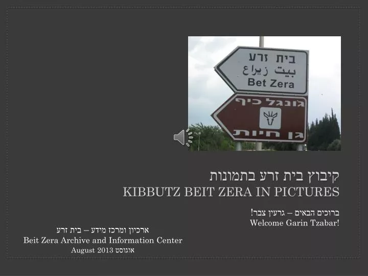 kibbutz beit zera in pictures
