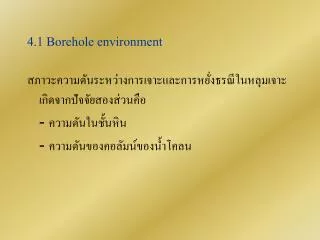 4 1 borehole environment