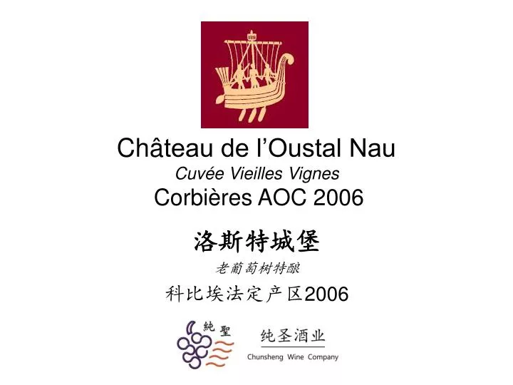 ch teau de l oustal nau cuv e vieilles vignes corbi res aoc 2006