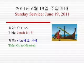 2011 6 19 sunday service june 19 2011